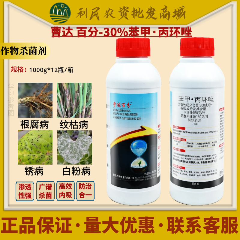 曹达百分30%苯醚甲环唑 丙环唑 水稻纹枯病白粉病锈病农药杀菌剂
