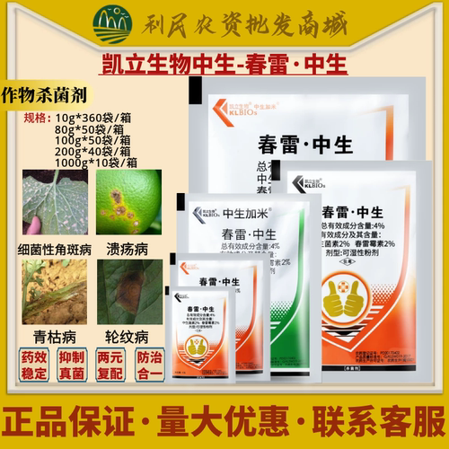 凯立中生春雷黄瓜细菌性角斑病