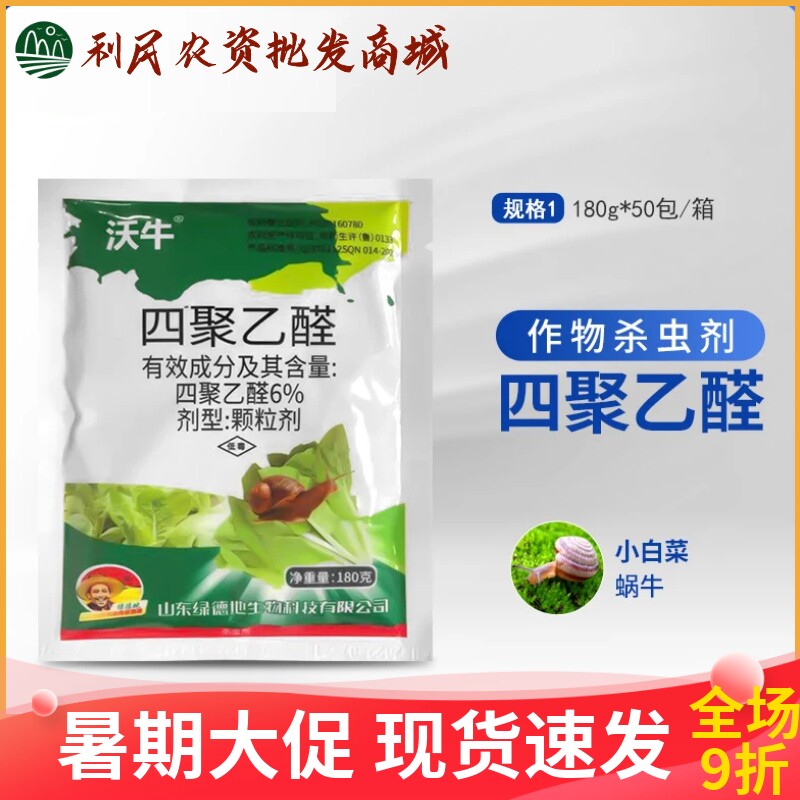 沃牛6%四聚乙醛蛞蝓鼻涕虫