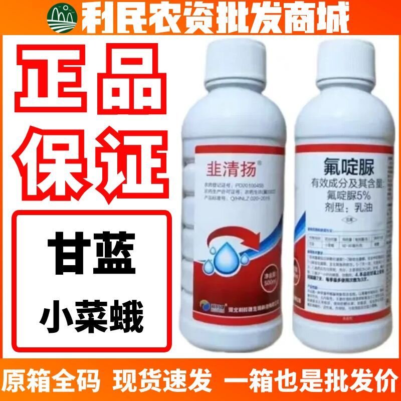 韭清扬-5%氟啶脲-乳油小菜蛾胃毒触杀农用正品杀虫剂低毒正品整箱