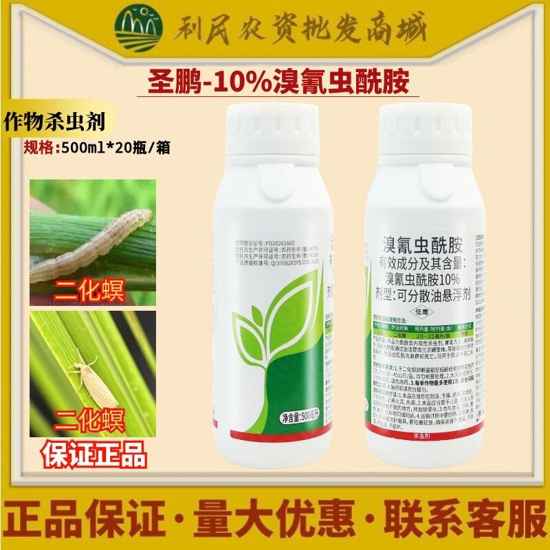 圣鹏10%溴氰虫酰胺 可分散油悬浮剂水稻二化螟正品批发农药杀虫剂