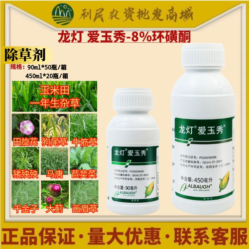 龙灯爱玉秀8%环磺酮狗尾草画眉草牛筋草马唐除草剂农药