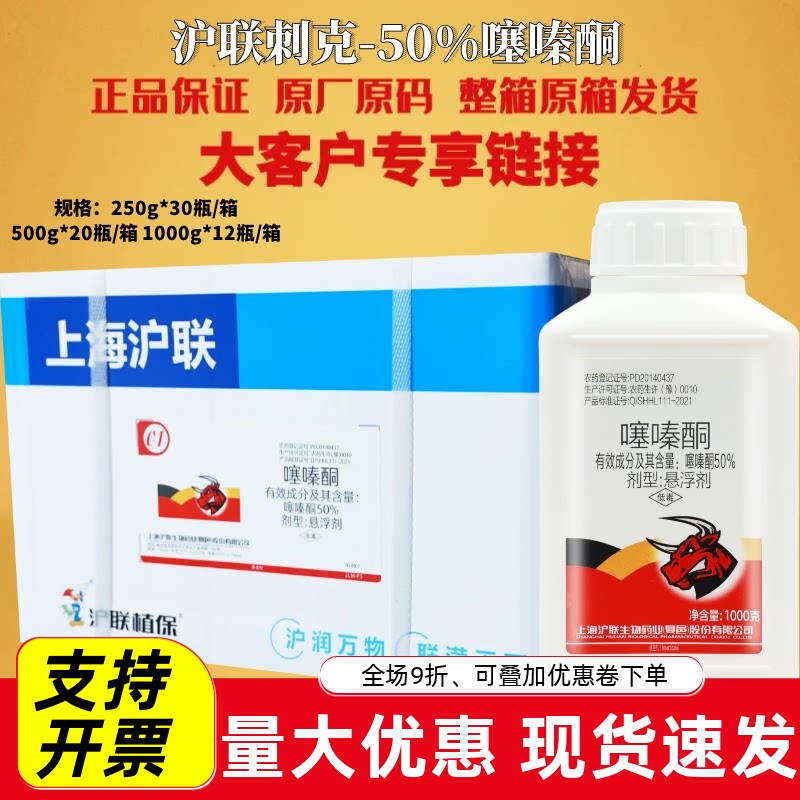 整箱发货 沪联刺克50%噻嗪酮 柿子树介壳虫水稻稻飞虱农药杀虫剂