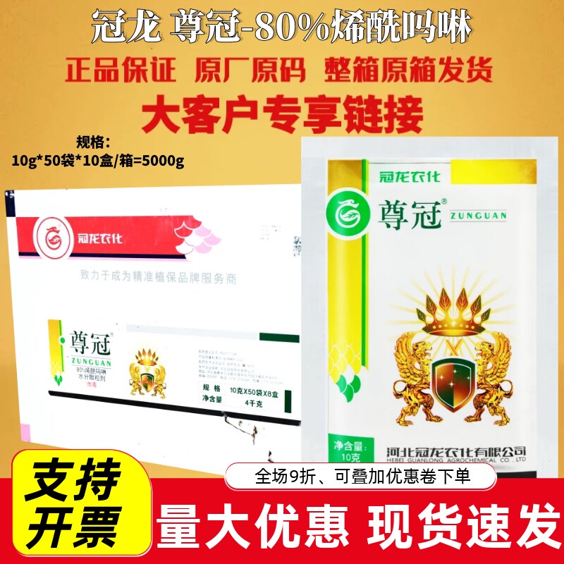 整箱冠龙 尊冠80%烯酰吗啉芋头菠菜马铃薯黄瓜霜霉疫病杀菌剂农药