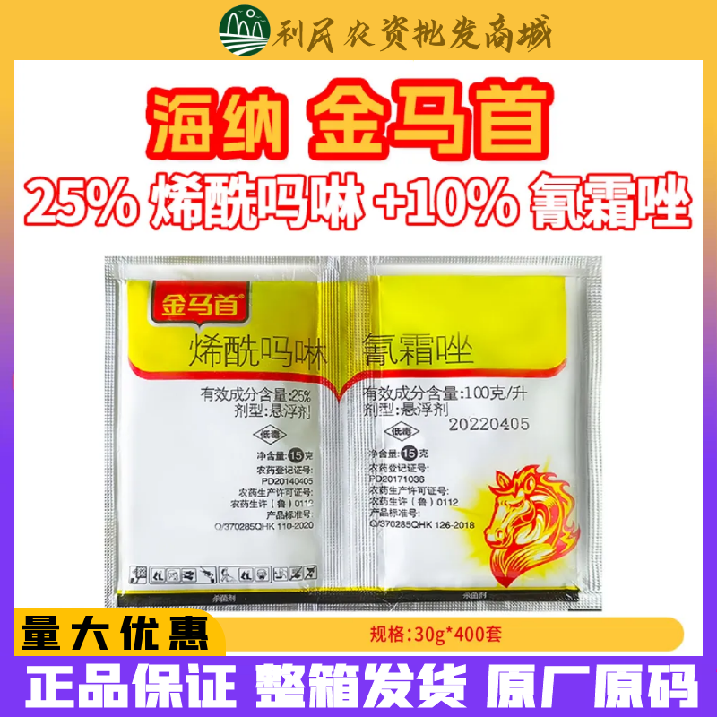 金马首 烯酰吗啉氰霜唑霜霉病专用药黄瓜芋头番茄疫病农药杀菌剂
