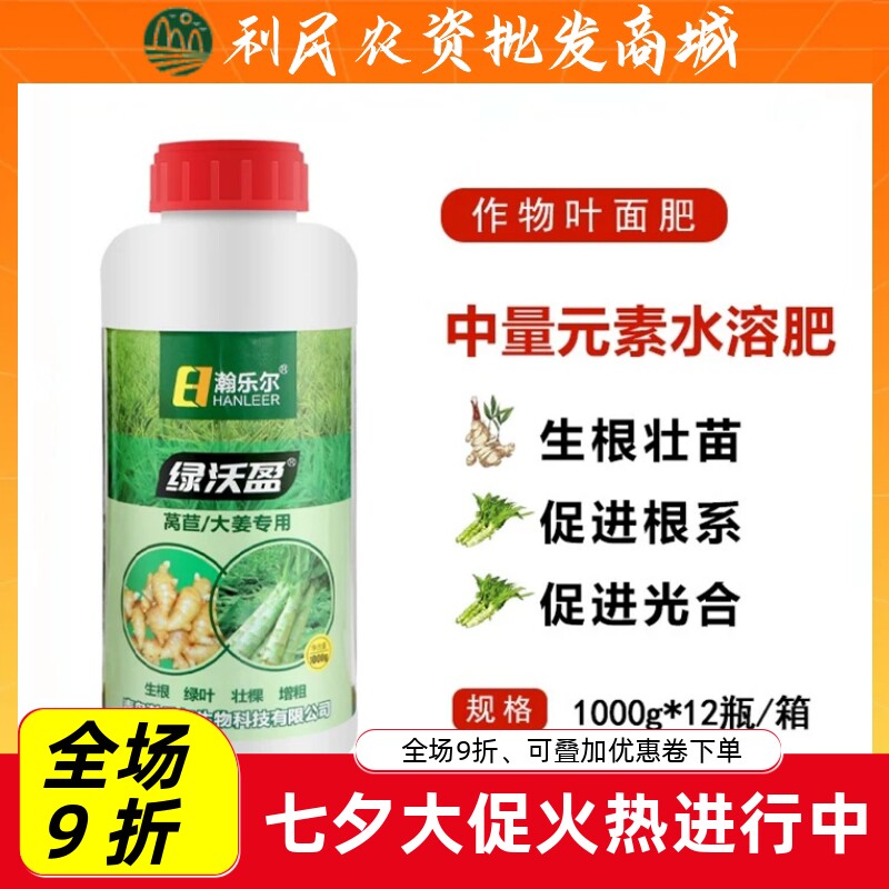绿沃盈中量元素水溶肥料