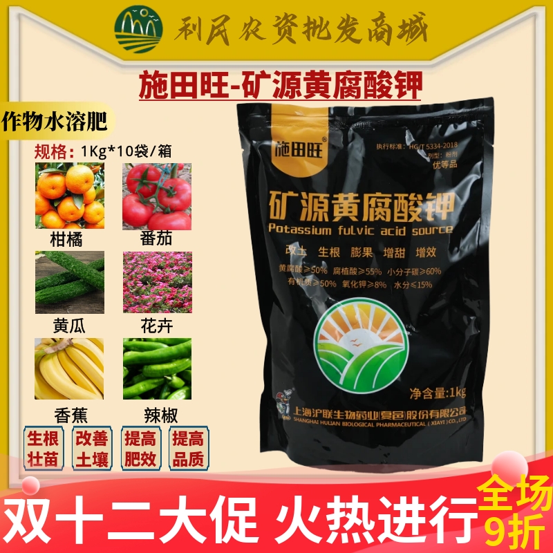 施田旺矿源黄腐酸钾肥料