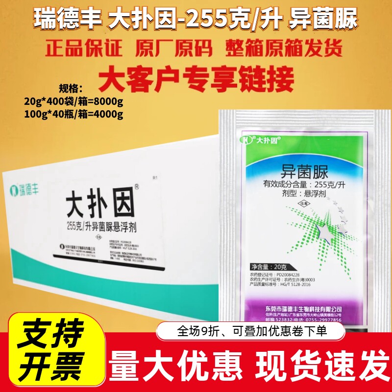 瑞德丰 大扑因225克/升 异菌脲冠腐病香蕉 低毒悬浮剂农药杀菌剂