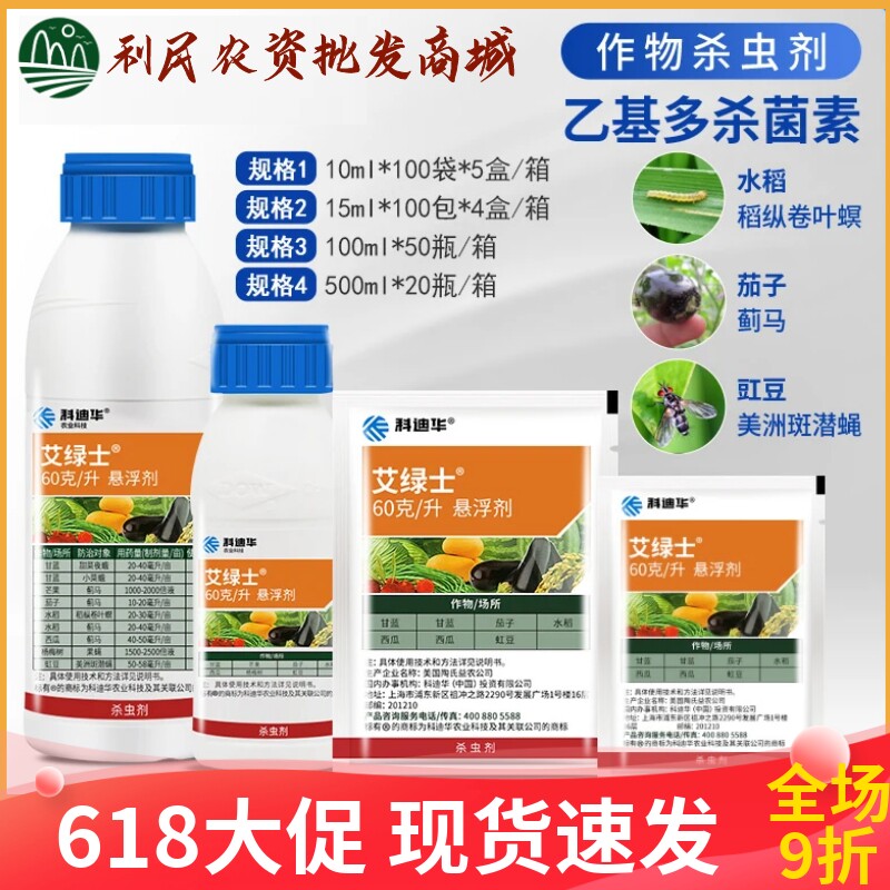 科迪华艾绿士乙基多杀菌素