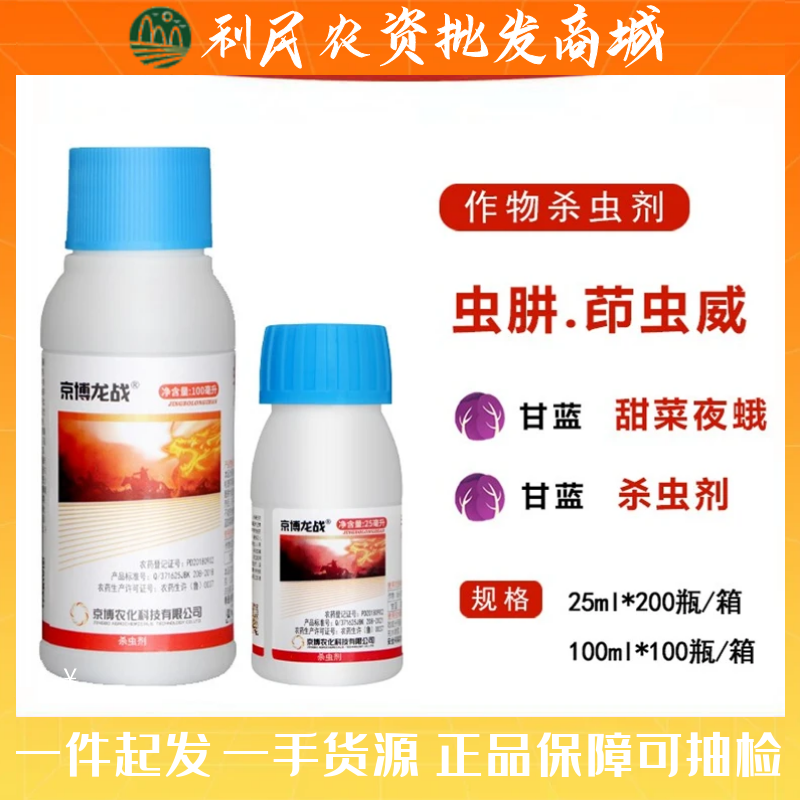 京博龙战16%虫酰肼茚虫威吊丝虫瓜绢螟钻心虫甜菜夜蛾杀虫剂100克