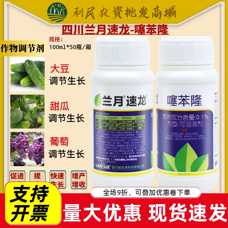 四川兰月速龙0.1%噻苯隆