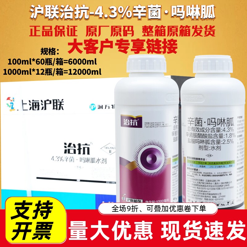整箱发货 治抗4.3%盐酸吗啉胍 辛菌胺醋酸盐番茄病毒病农药杀菌剂