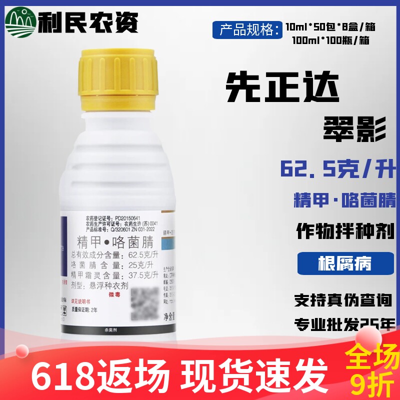 先正达翠影升级版亮盾