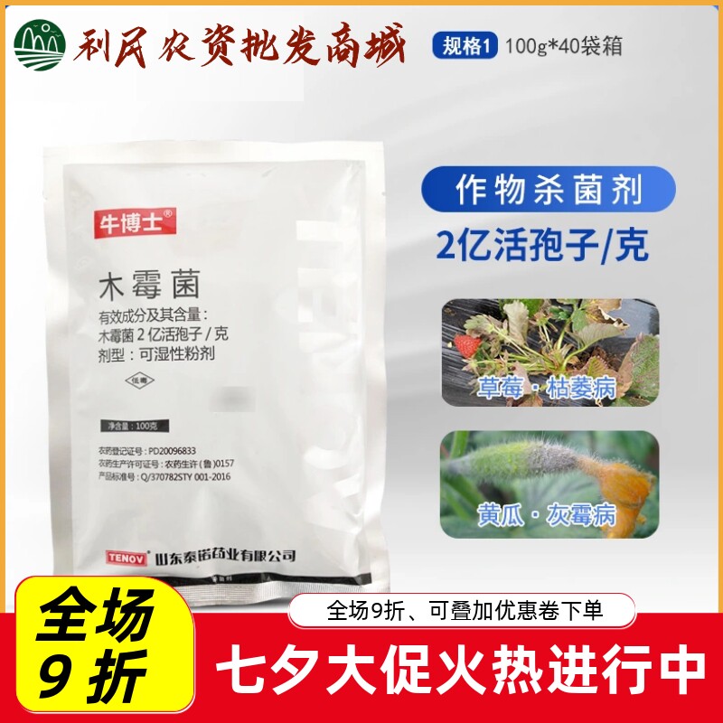 信诺牛博士特立克泰诺2亿活孢子