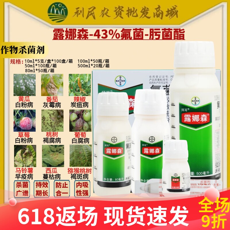 拜耳露娜森43%氟茵肟菌酯 草莓番茄葡萄白粉病灰霉病农药杀菌剂