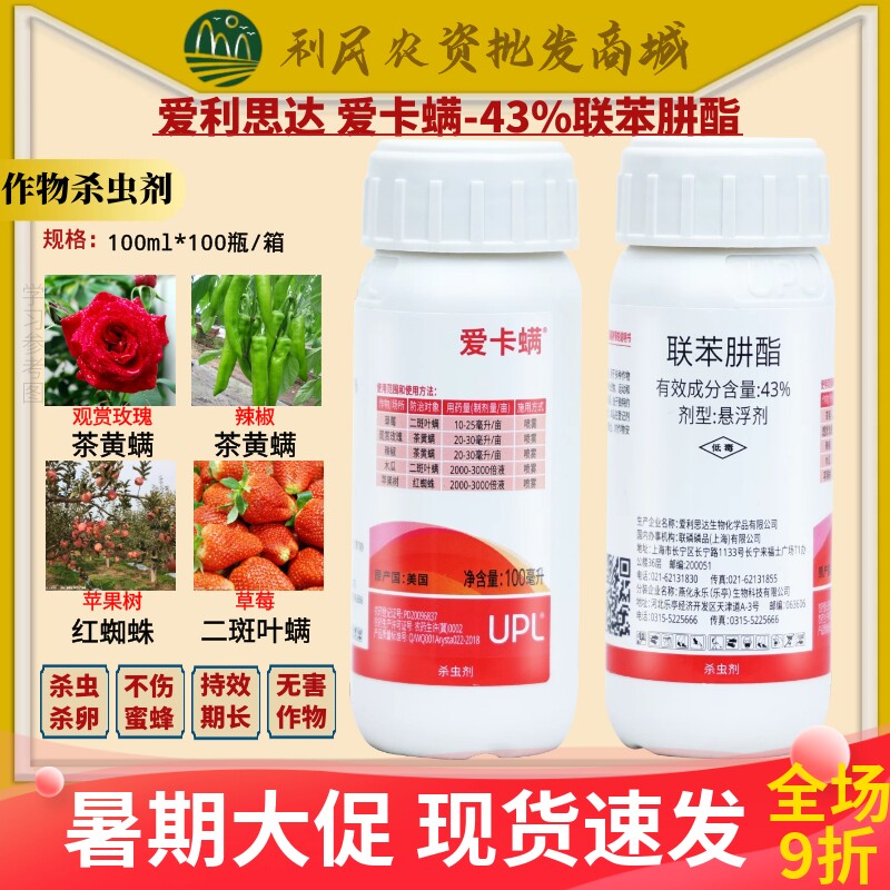 爱利思达爱卡螨联苯肼酯植物月季草莓家用红蜘蛛茶黄螨农药杀螨剂