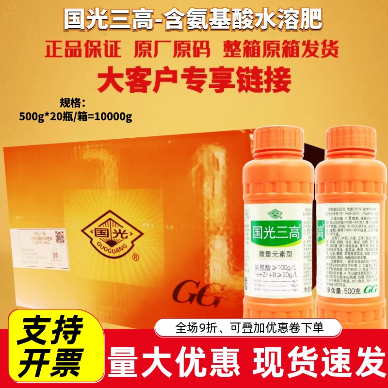 整箱国光三高含氨基酸水溶微量元素钙肥锌硼铁钼果树保花果叶面肥