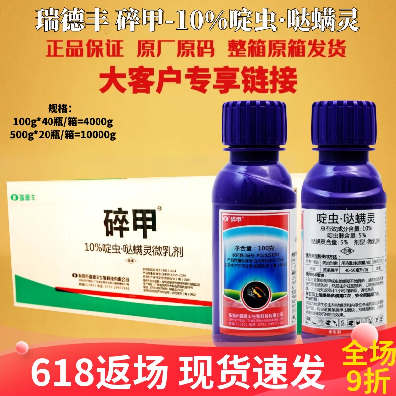 整箱 瑞德丰 碎甲 10%啶虫哒螨灵甘蓝蚜虫黄条跳甲蓟马杀虫剂农药