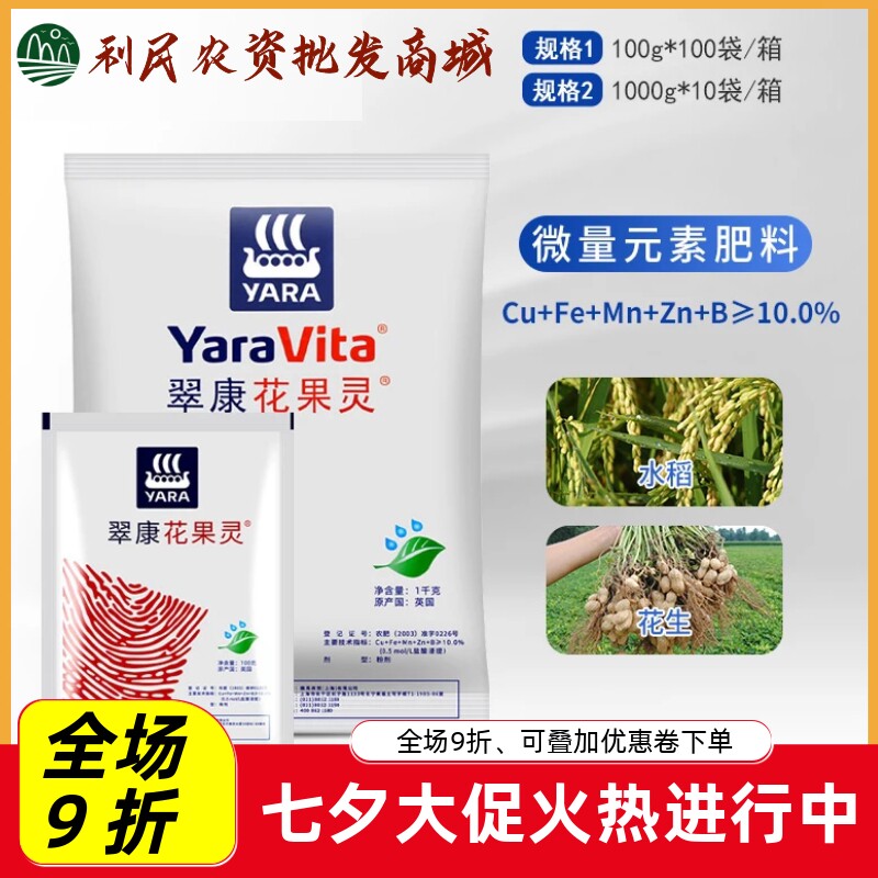 英国雅苒翠康花果灵保花保果授粉进口微量元素叶面肥肥料20-100克
