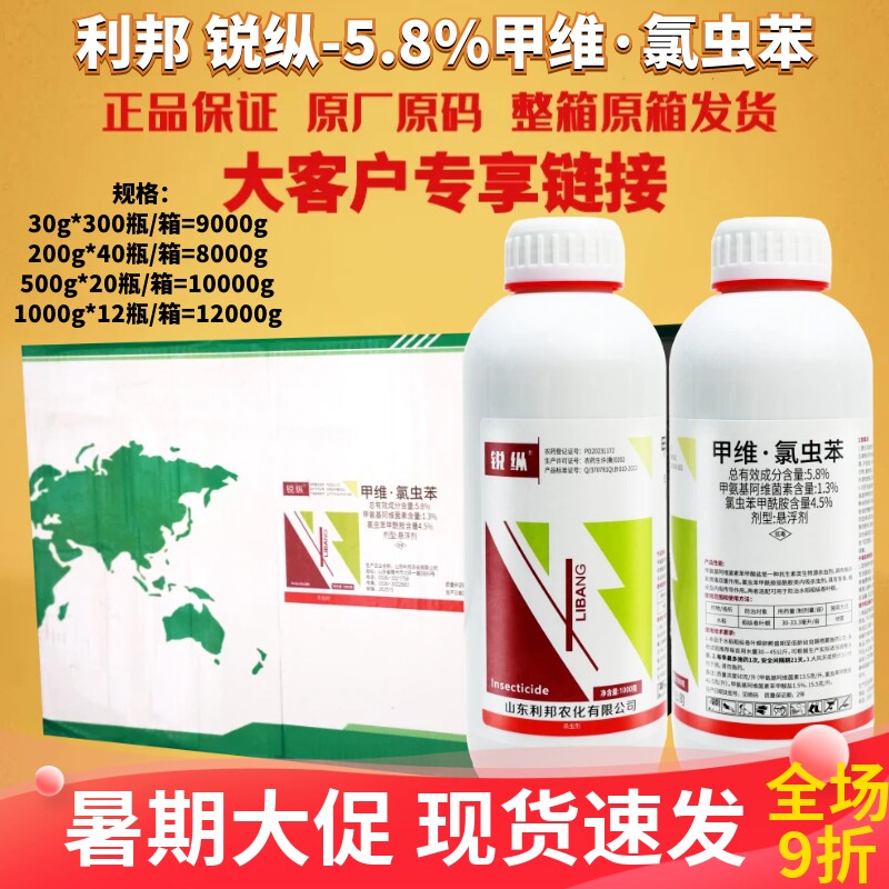利邦锐纵5.8%甲维氯虫苯 甲维盐 氯虫苯甲酰胺肉虫大虫农药杀虫剂