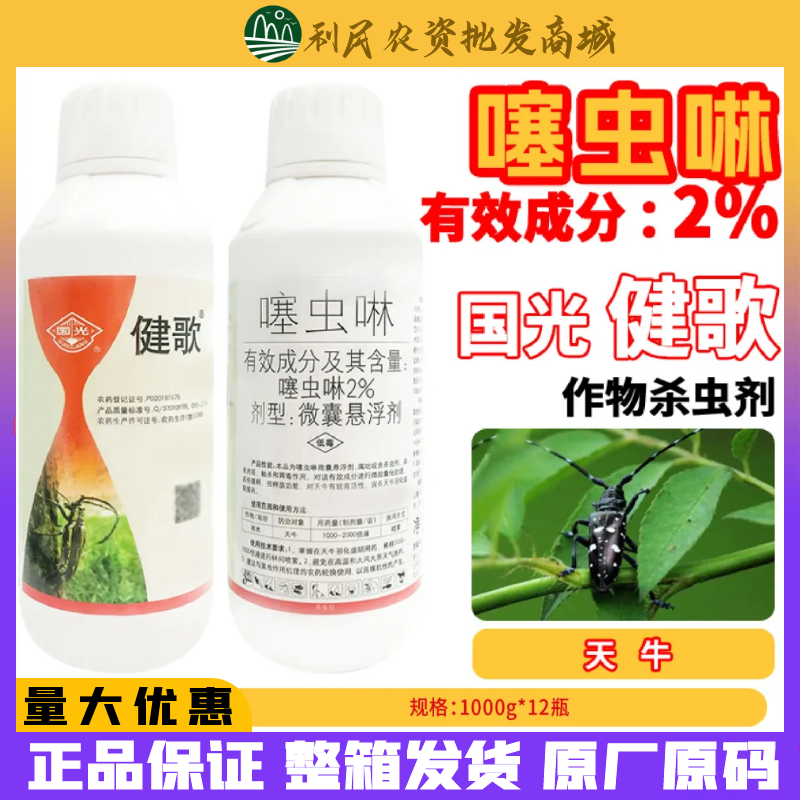 国光健歌噻虫啉柑橘柳树果树乔木天牛吉丁虫甲壳虫象甲杀虫剂农药