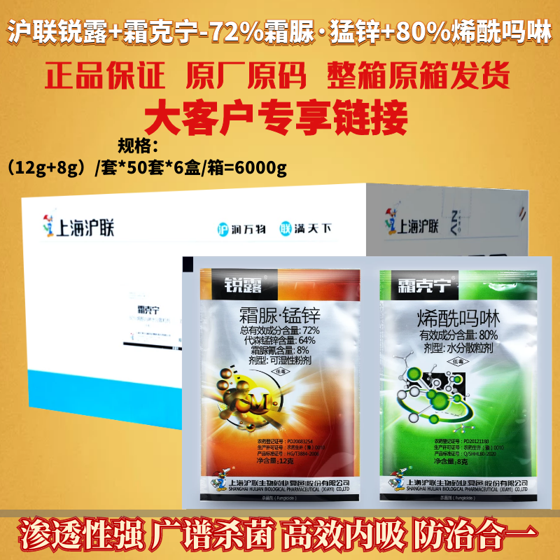 20g*300套 锐露霜克宁 霜脲猛锌烯酰吗啉霜脲氰霜霉病农药杀菌剂