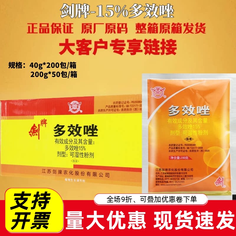 剑牌多效唑 15%多效唑生长调节剂 调节生长 农药生长调节剂