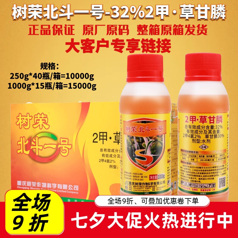 北斗一号32%2甲草甘膦2甲4氯