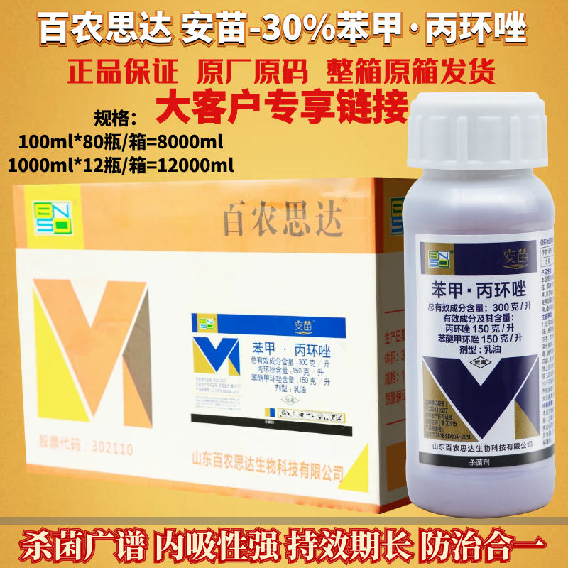 整箱发货安苗30%苯甲·丙环唑 苯醚甲环唑水稻纹枯病农药杀菌剂