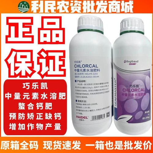 安吉保得巧乐凯中量元素水溶肥高含量螯合钙肥预防缺钙病害叶面肥