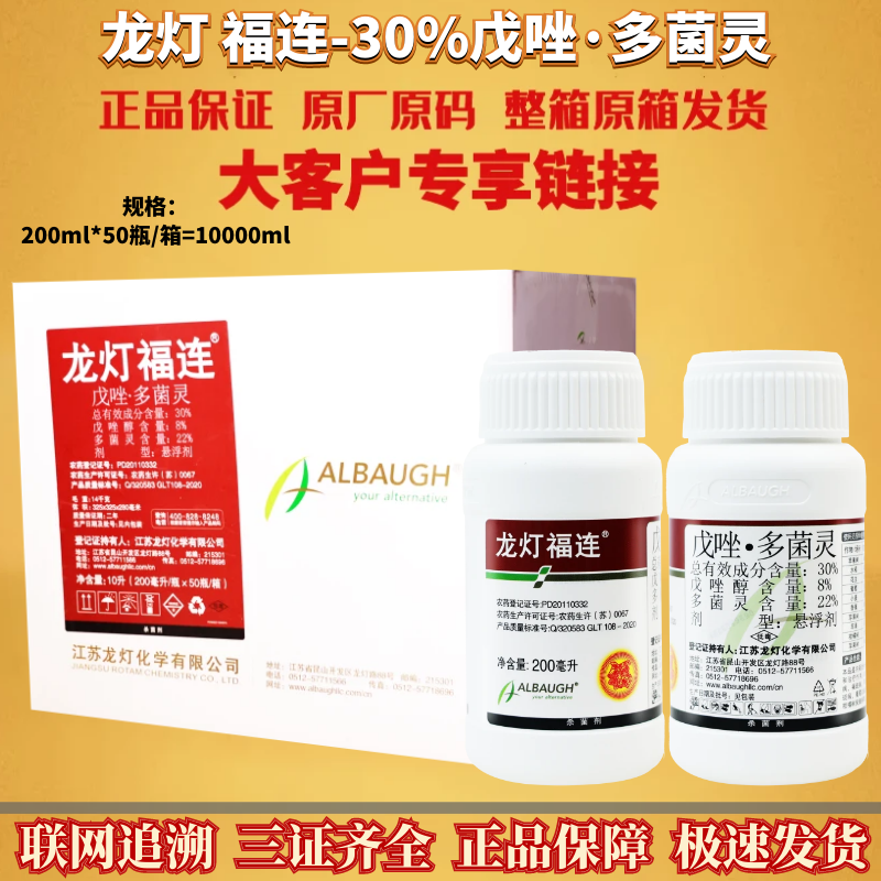 整箱龙灯福连30%戊唑 多菌灵赤霉病炭疽病稻曲病黑点病杀菌剂农药