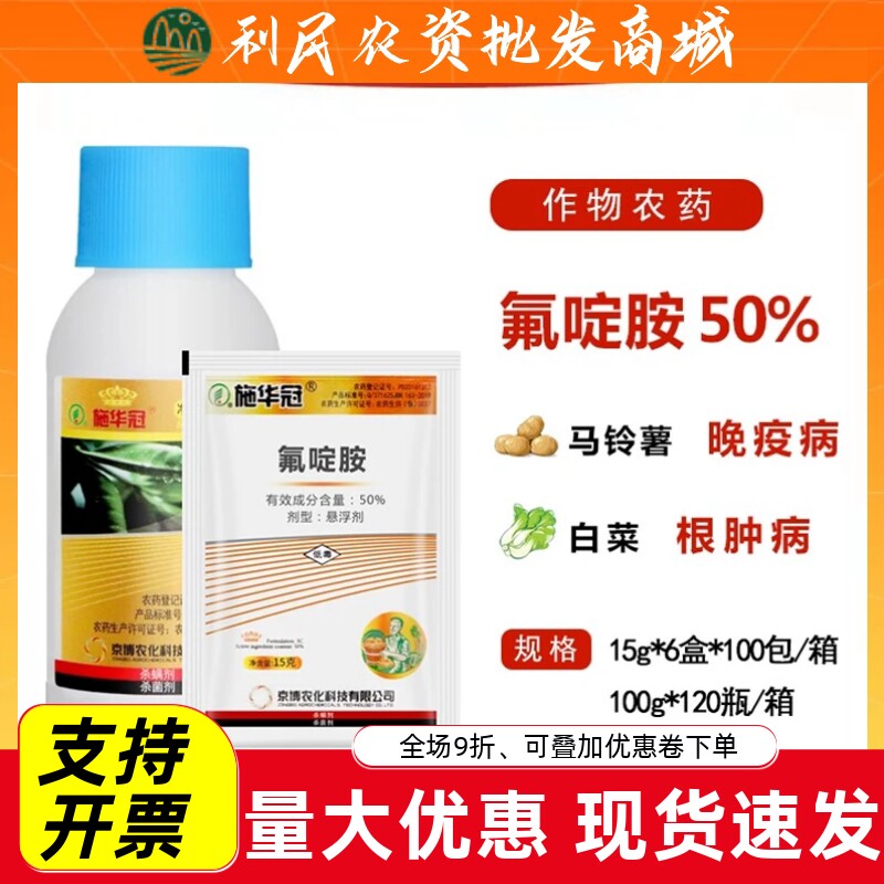 京博施华冠氟啶胺50%