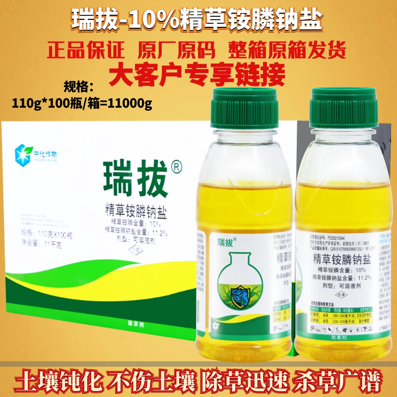 110g*100瓶利尔瑞拔21.2%精草铵膦钠盐 非耕地杂草果园农药除草剂