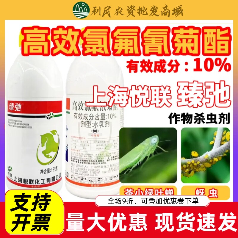 臻驰10%高效氯氟氰菊酯脂