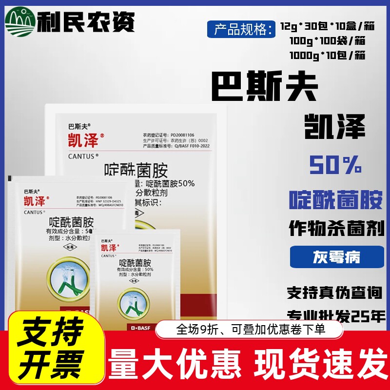 巴斯夫凯泽50%啶酰菌胺