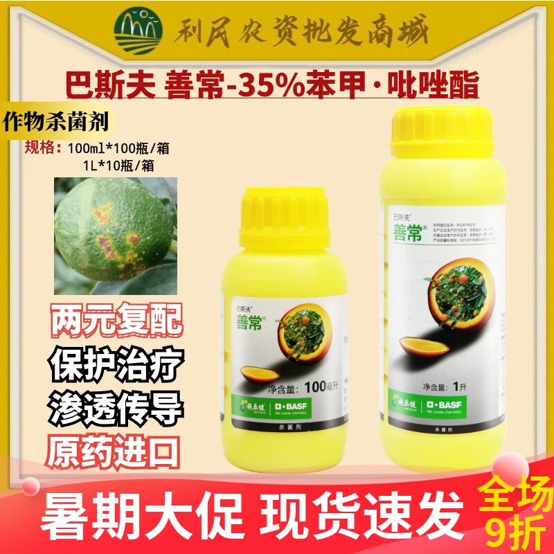 吡唑酯杀菌剂35%苯甲炭疽病善常