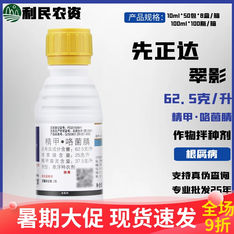 先正达翠影升级版亮盾