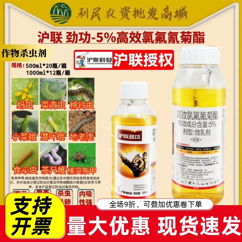 劲功5%高效氯氟氰菊酯杀虫剂图片