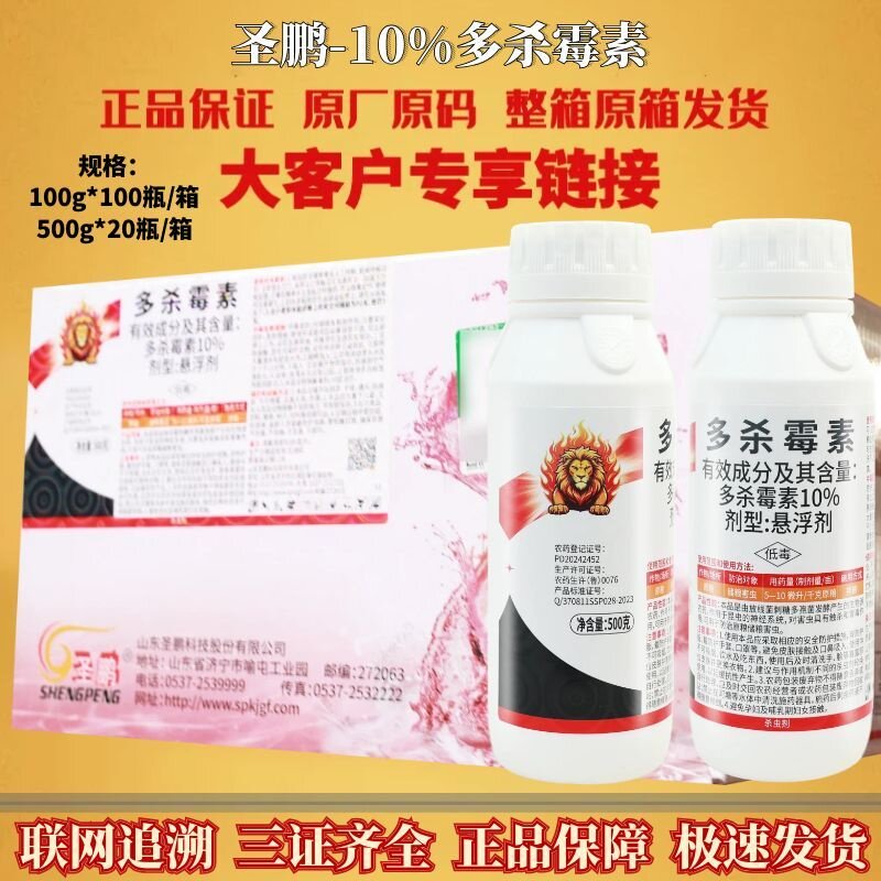 圣鹏10%多杀霉素 原粮储粮存粮食小麦玉米稻谷防虫药驱虫药杀虫剂
