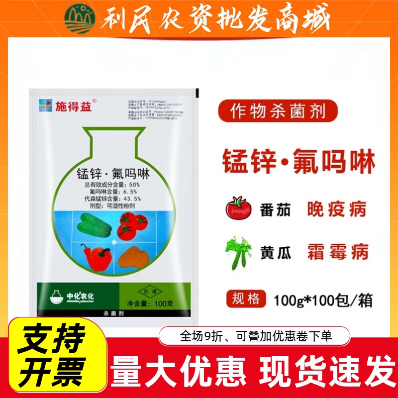 施得益50%锰锌氟吗啉葡萄