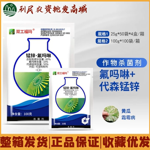 中化双工福玛代森锰锌+氟吗啉 黄瓜葡萄晚早疫病霜霉病农药杀菌剂