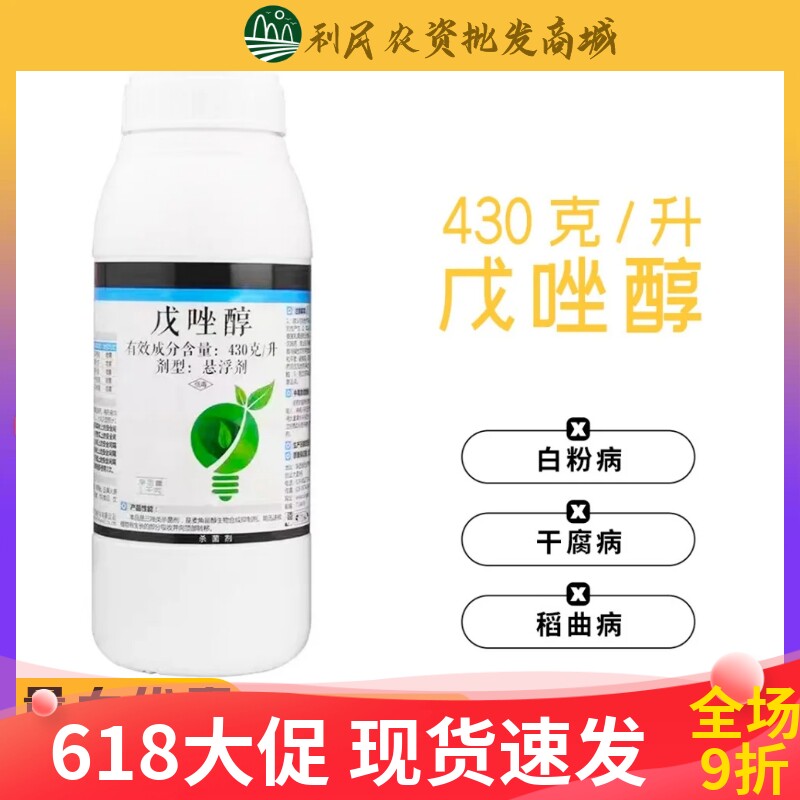 上格戊唑醇杀菌剂430克/升