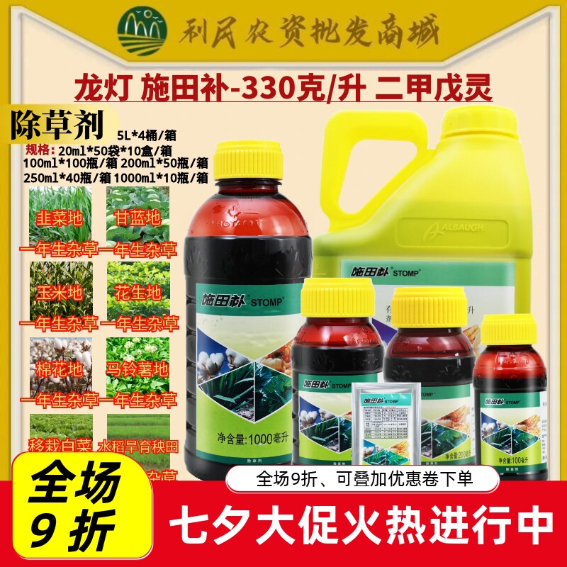 施田补33%二甲戊灵 甘蓝棉花花生玉米田阔叶禾本科杂草农药除草剂