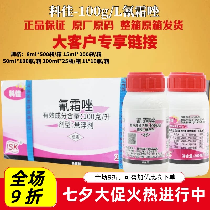 日本科佳氰霜唑杀菌剂