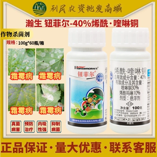 瀚生 钮菲尔 40%烯酰吗啉 喹啉铜 葡萄霜霉病悬浮剂农药杀菌剂
