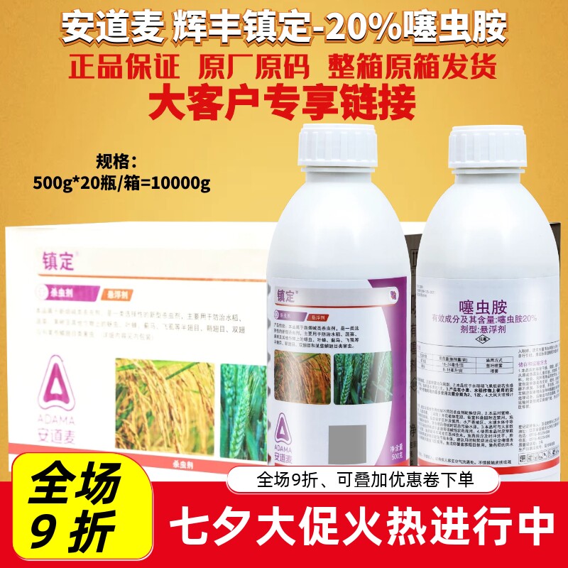 整箱发货辉丰镇定 20%噻虫胺稻飞虱蚜虫小麦韭蛆地老虎农药杀虫剂