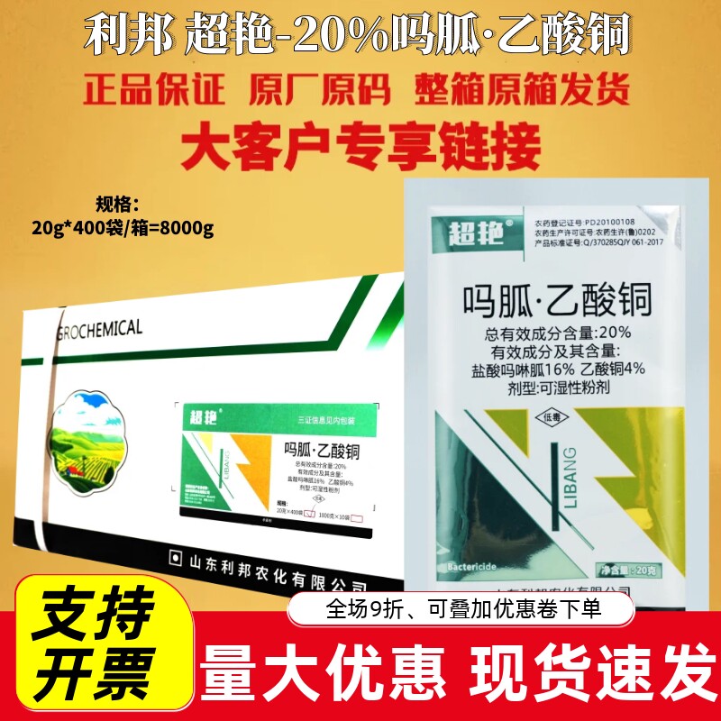 整箱 利邦 超艳 20%吗胍乙酸铜番茄病毒病专用杀菌剂正品农药