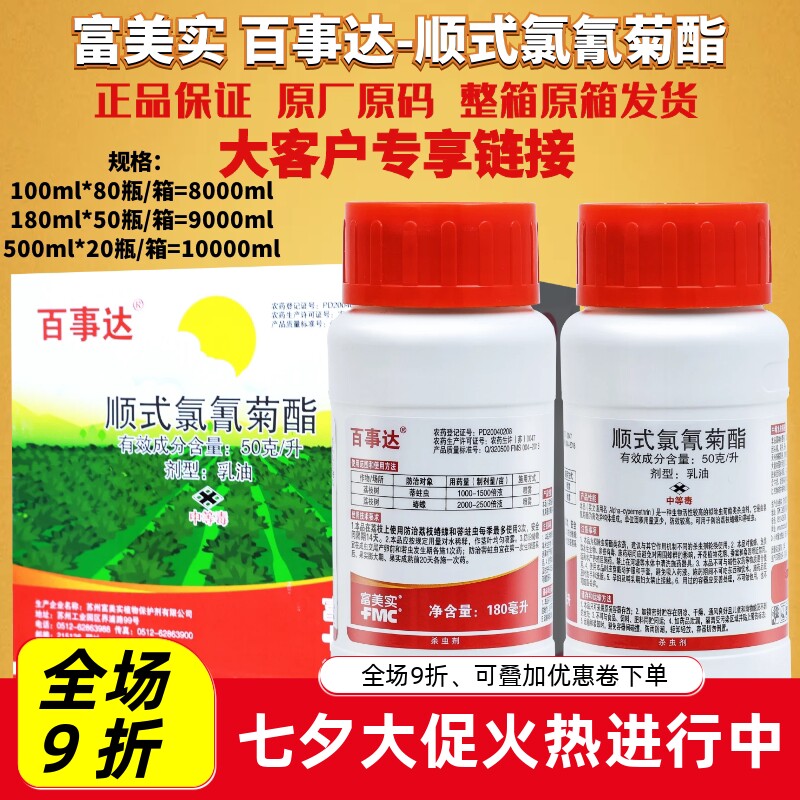 整箱发货富美实百事达 顺式氯氰菊酯 荔枝蒂蛀虫盲蝽蟓农药杀虫剂
