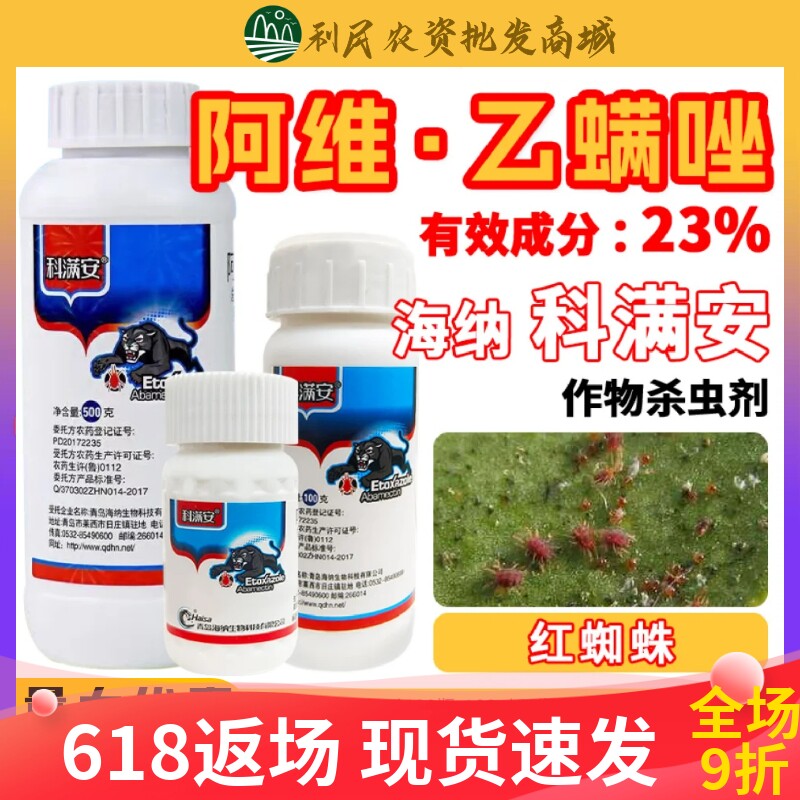 科满安23%阿维乙螨唑杀虫剂