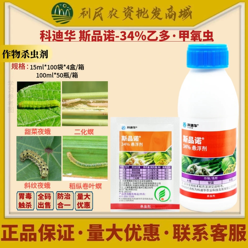 斯品诺34%乙多甲氧虫杀虫剂